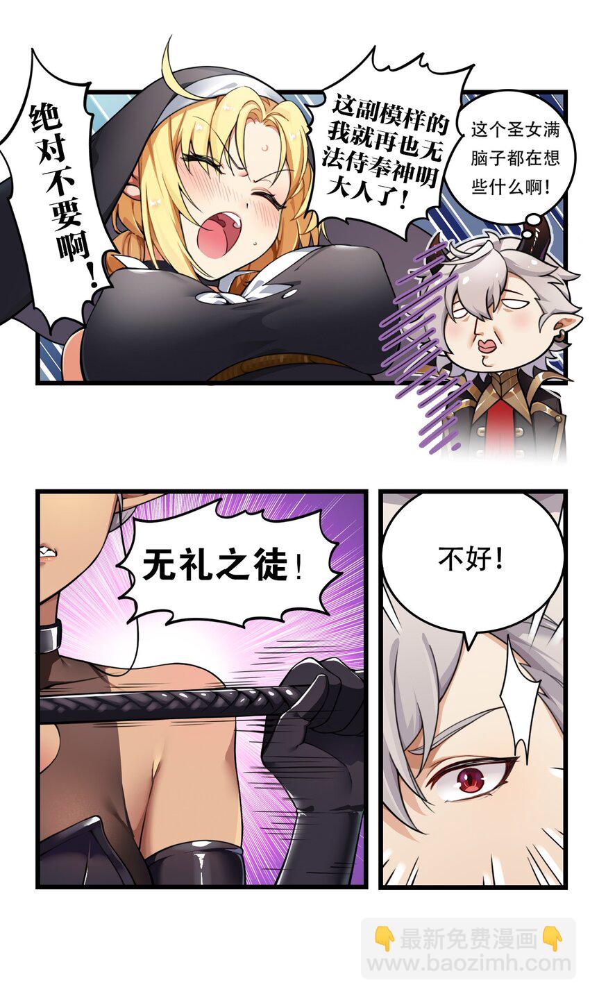 2 满脑黄色废料的圣女小姐(1/2)-第2话