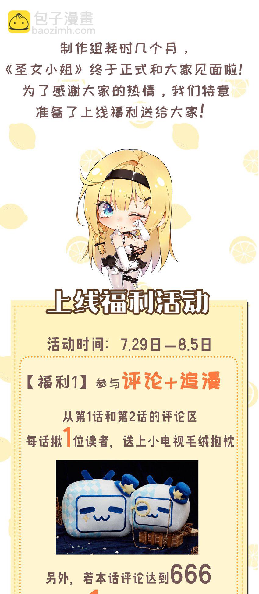 2 满脑黄色废料的圣女小姐(1/2)-第2话