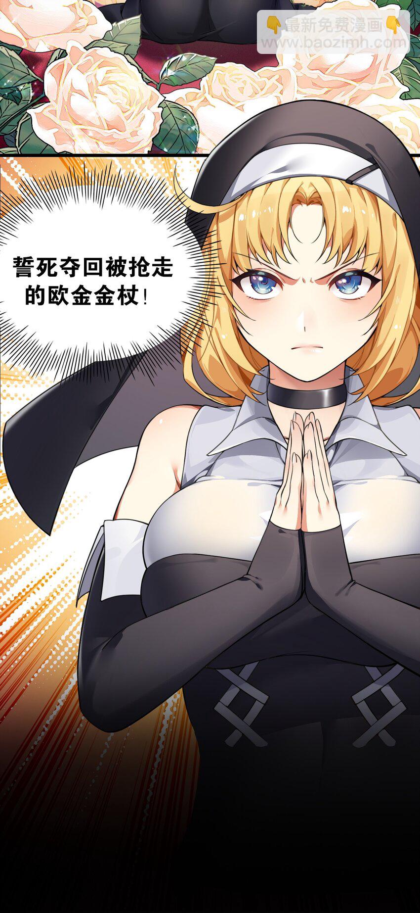 2 满脑黄色废料的圣女小姐(1/2)-第2话