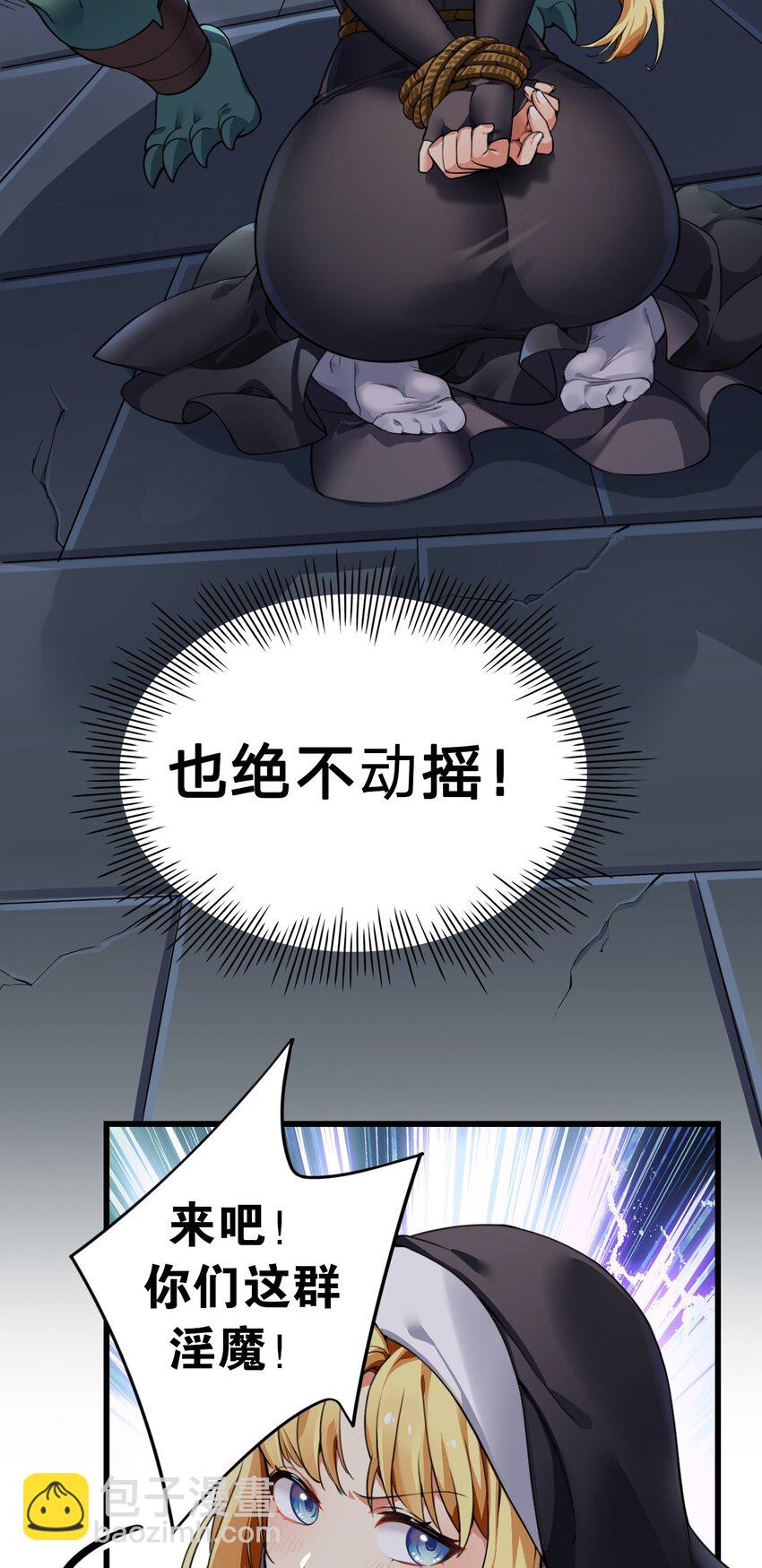 2 满脑黄色废料的圣女小姐(1/2)-第2话