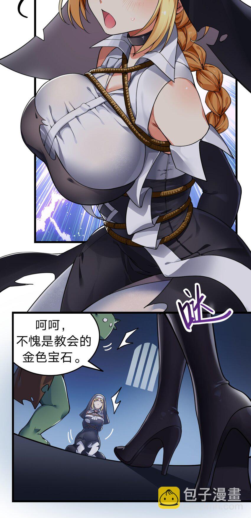 2 满脑黄色废料的圣女小姐(1/2)-第2话