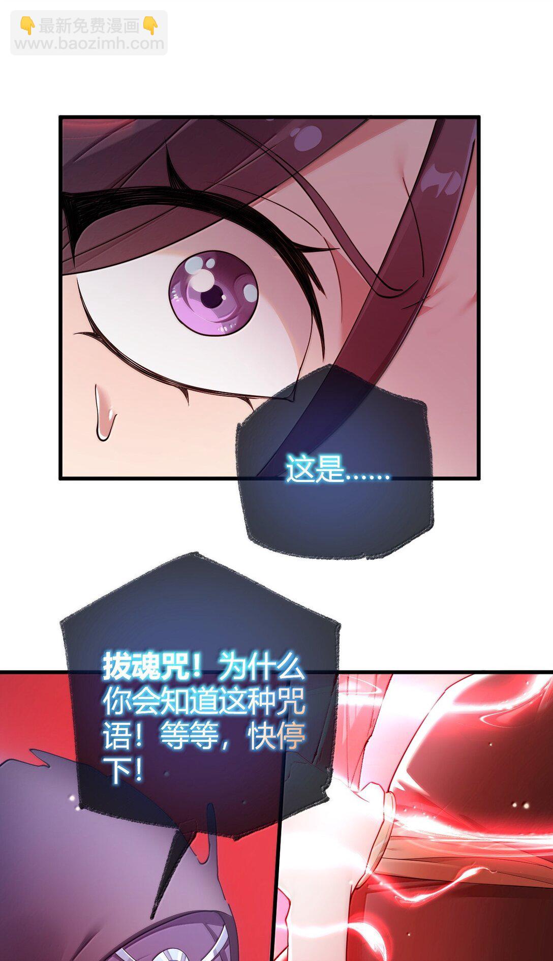 95 拔魂咒!(1/2)-第98话