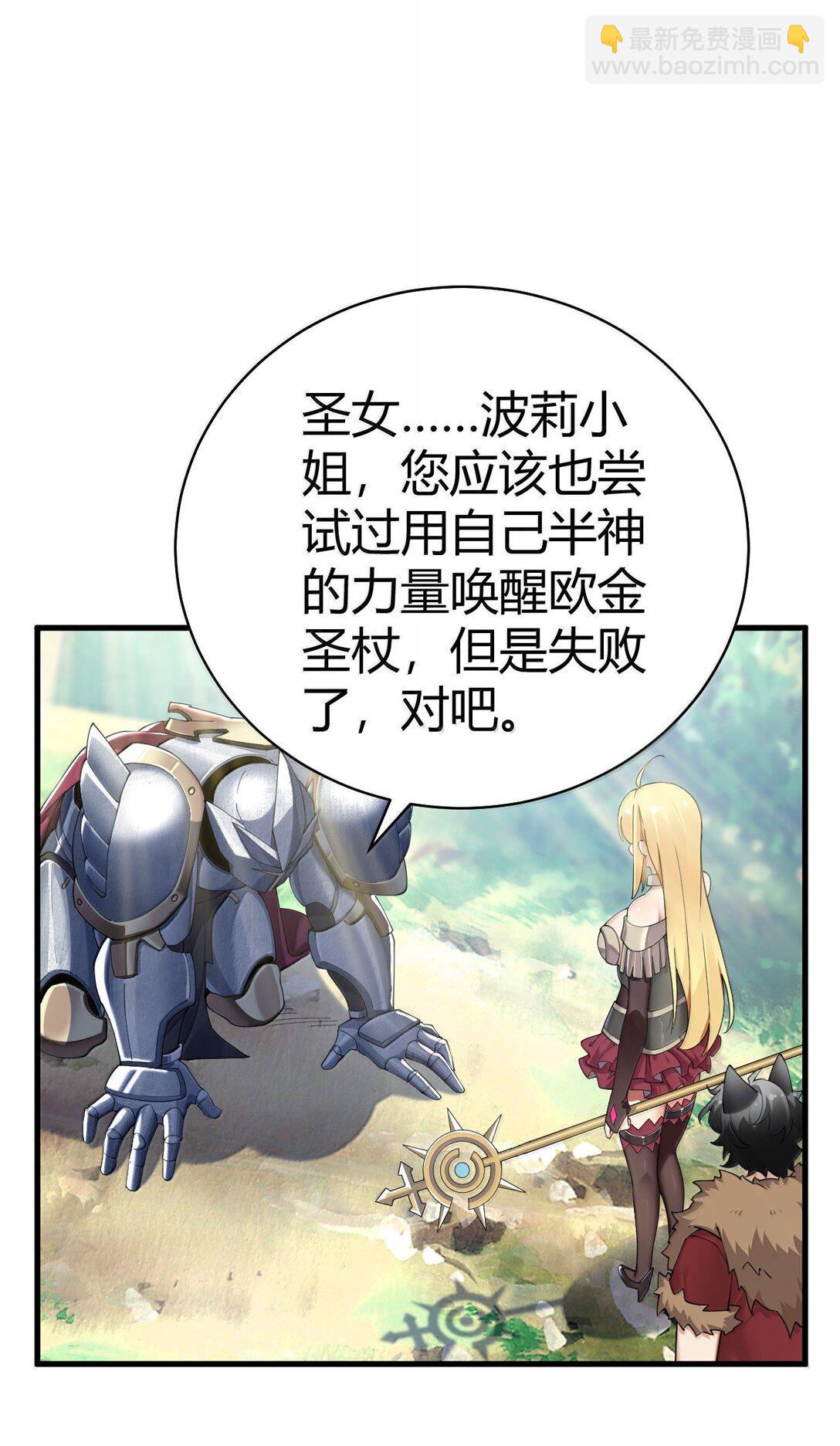 97 内鬼，竟是魔王帝君?!(1/2)-第100话