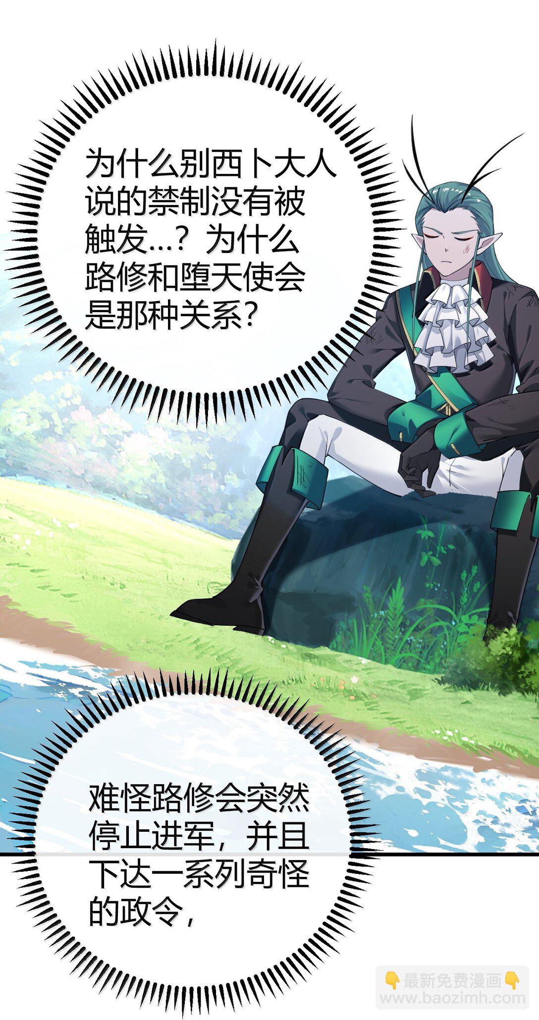 97 内鬼，竟是魔王帝君?!(1/2)-第100话