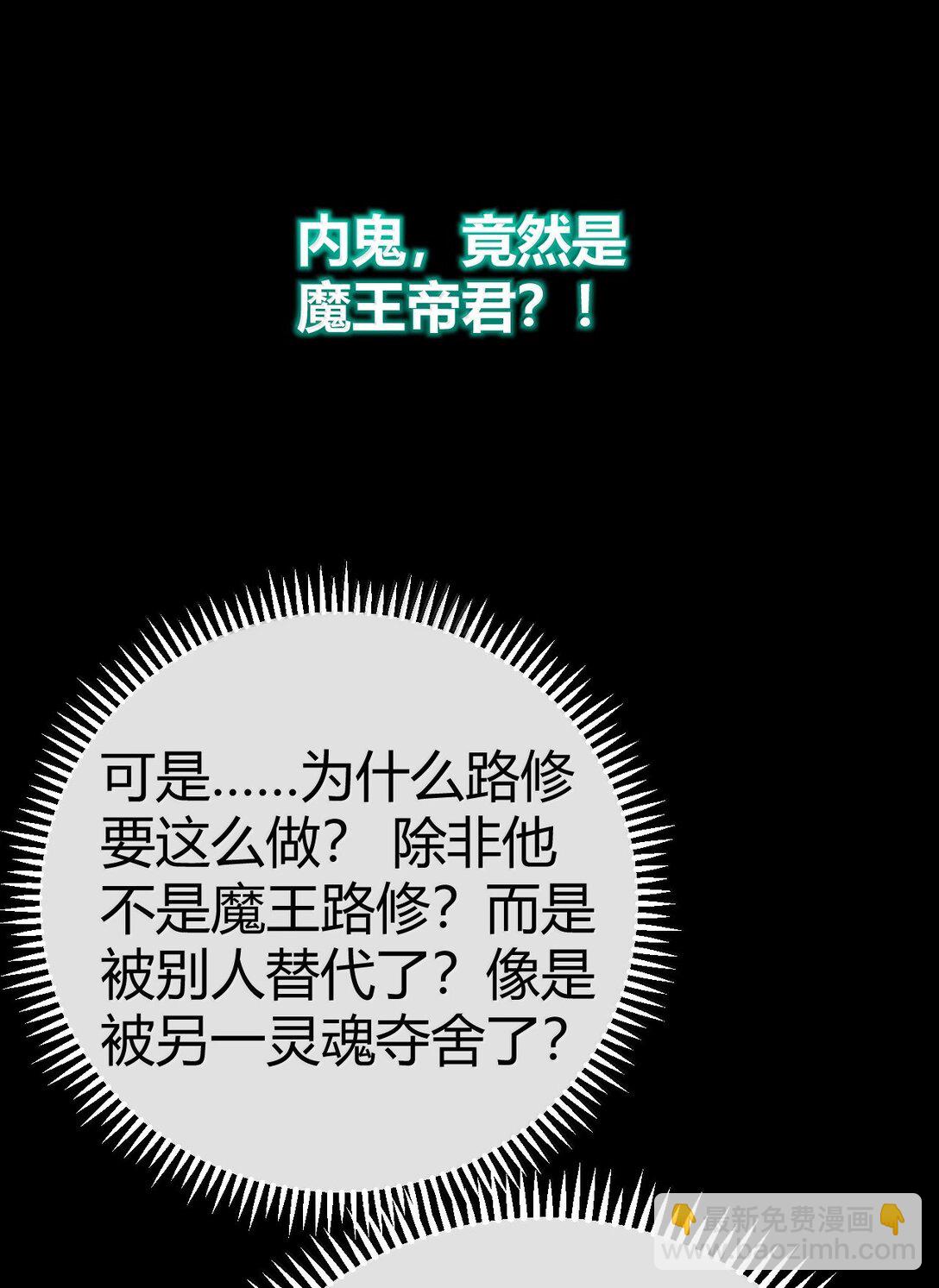 97 内鬼，竟是魔王帝君?!(1/2)-第100话