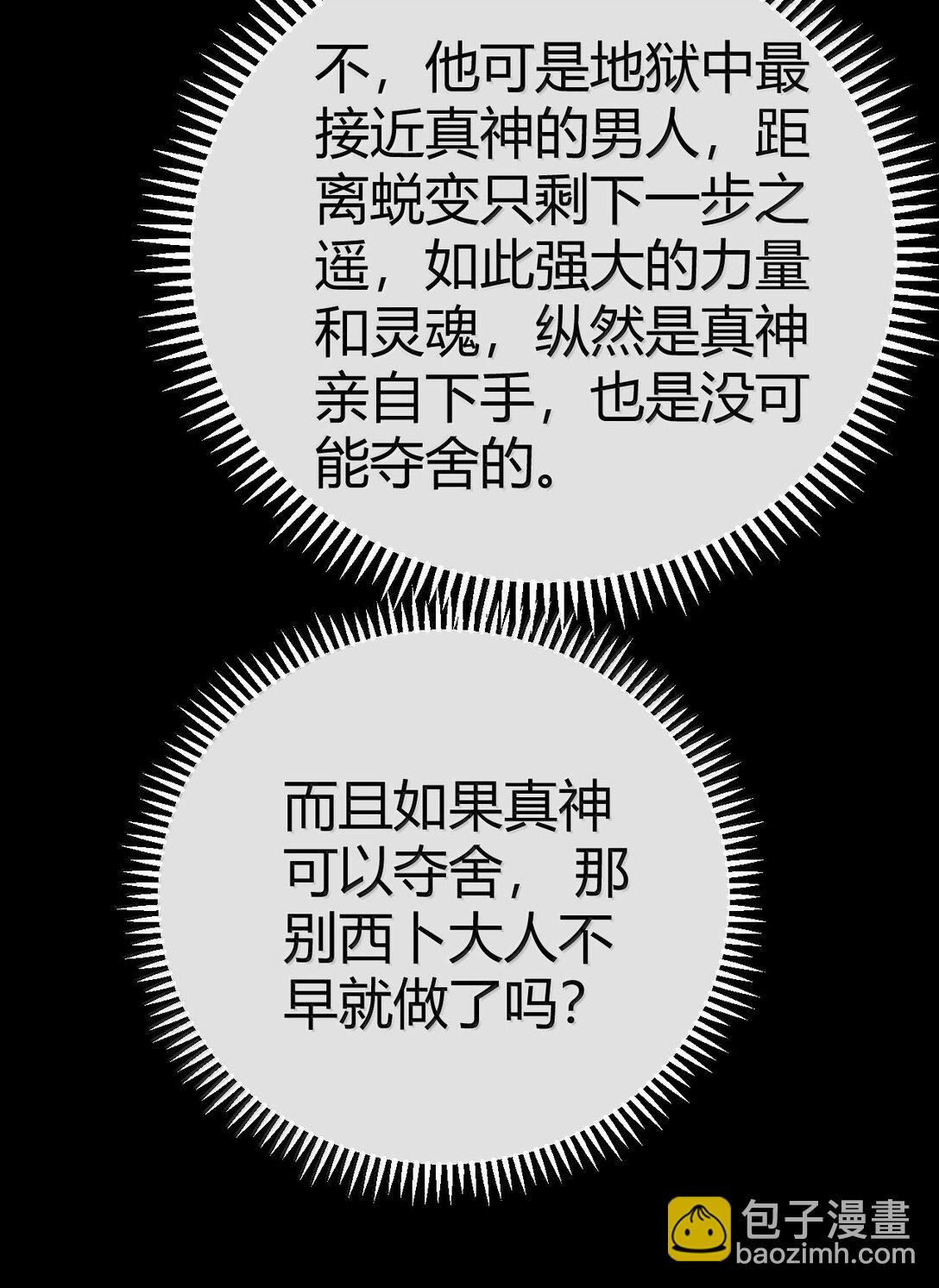 97 内鬼，竟是魔王帝君?!(1/2)-第100话