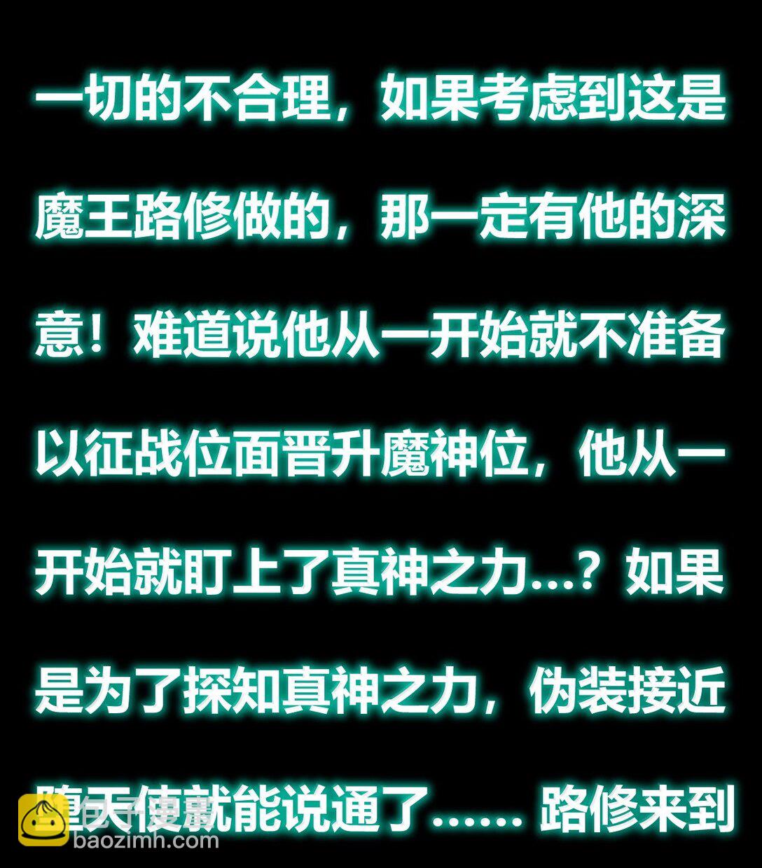 97 内鬼，竟是魔王帝君?!(1/2)-第100话