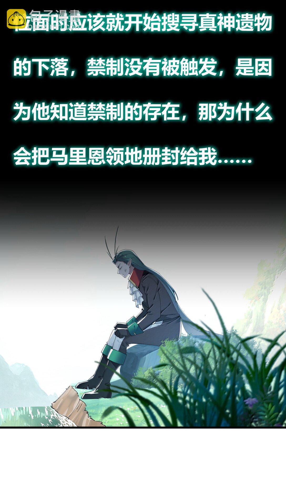 97 内鬼，竟是魔王帝君?!(1/2)-第100话