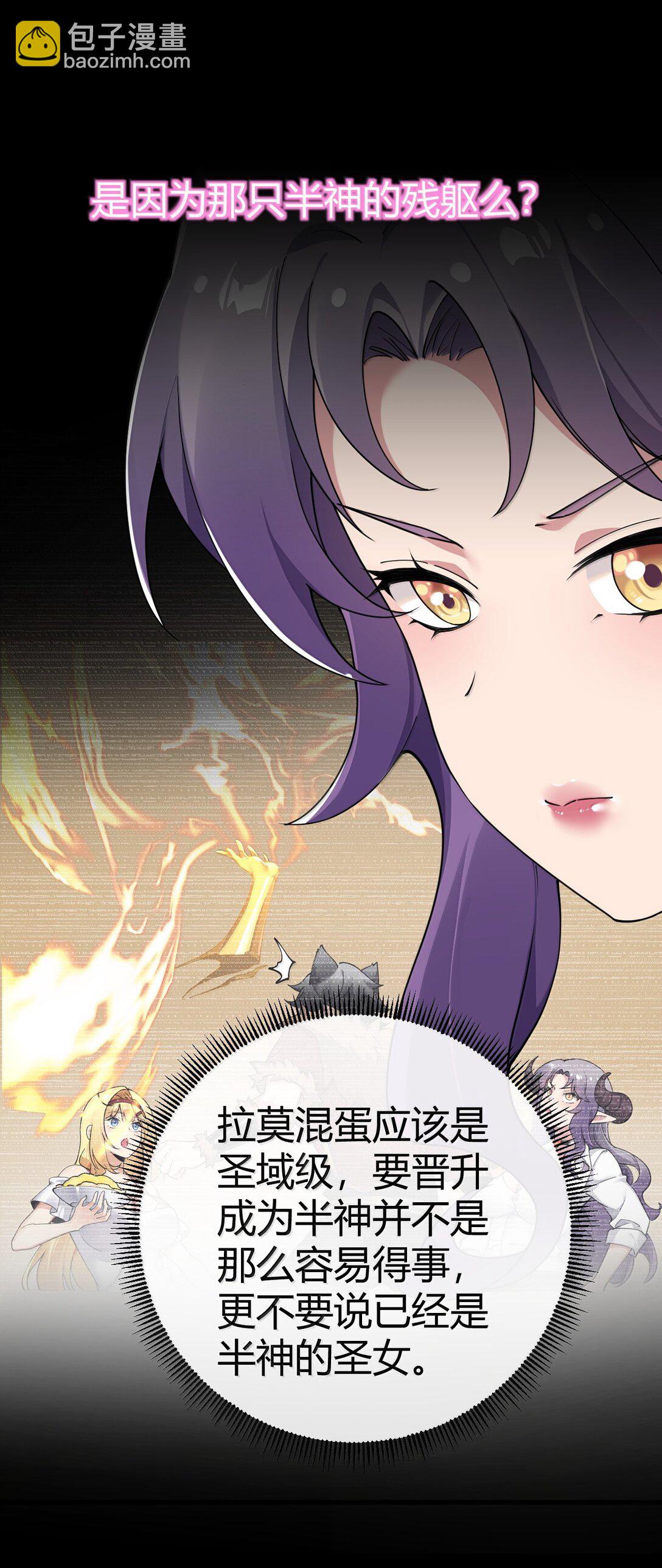 聖女小姐請停止你的奇怪腦補! - 103 我要幫他獲得真神之力!(1/2) - 2