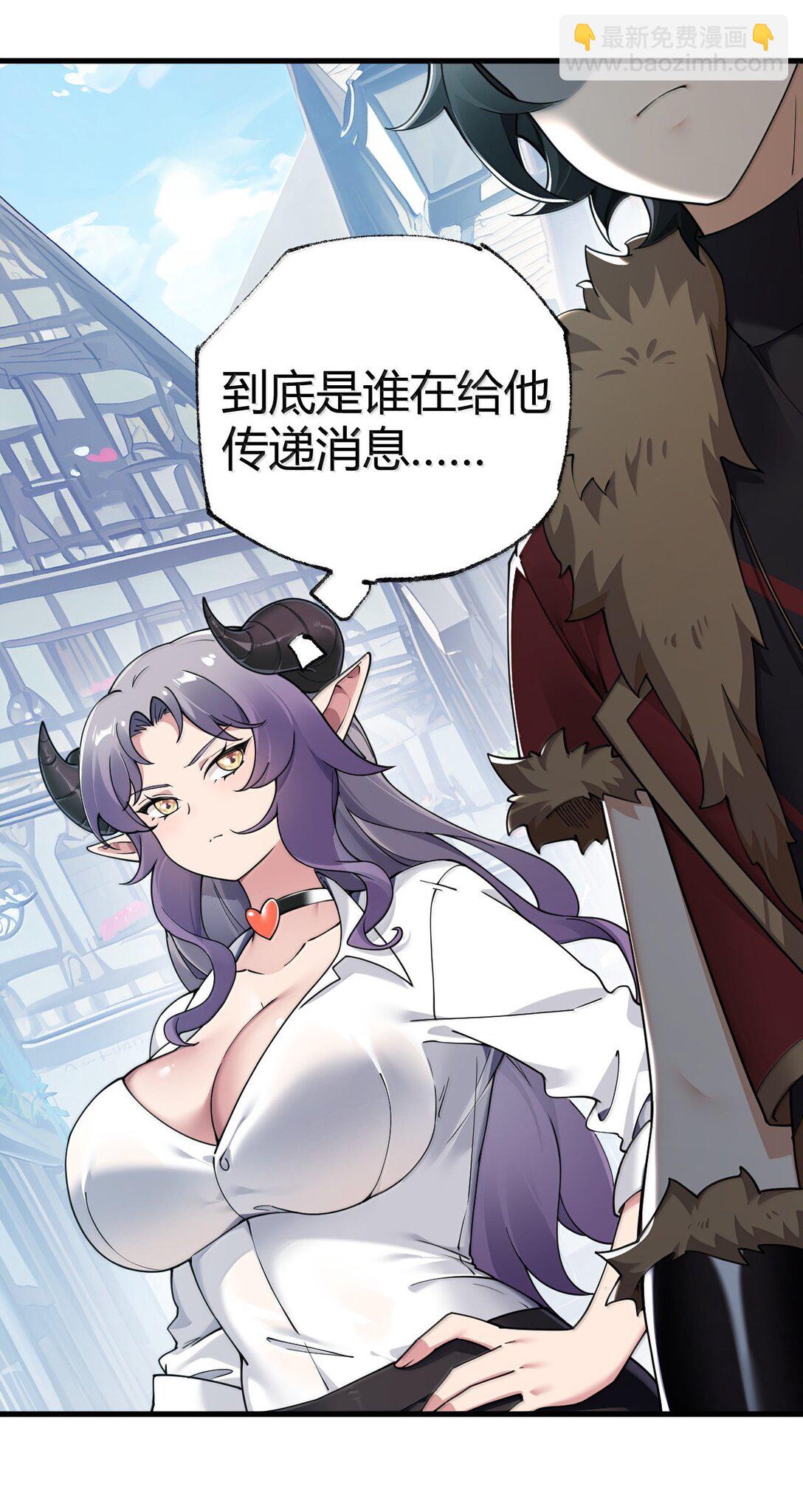 聖女小姐請停止你的奇怪腦補! - 103 我要幫他獲得真神之力!(1/2) - 8