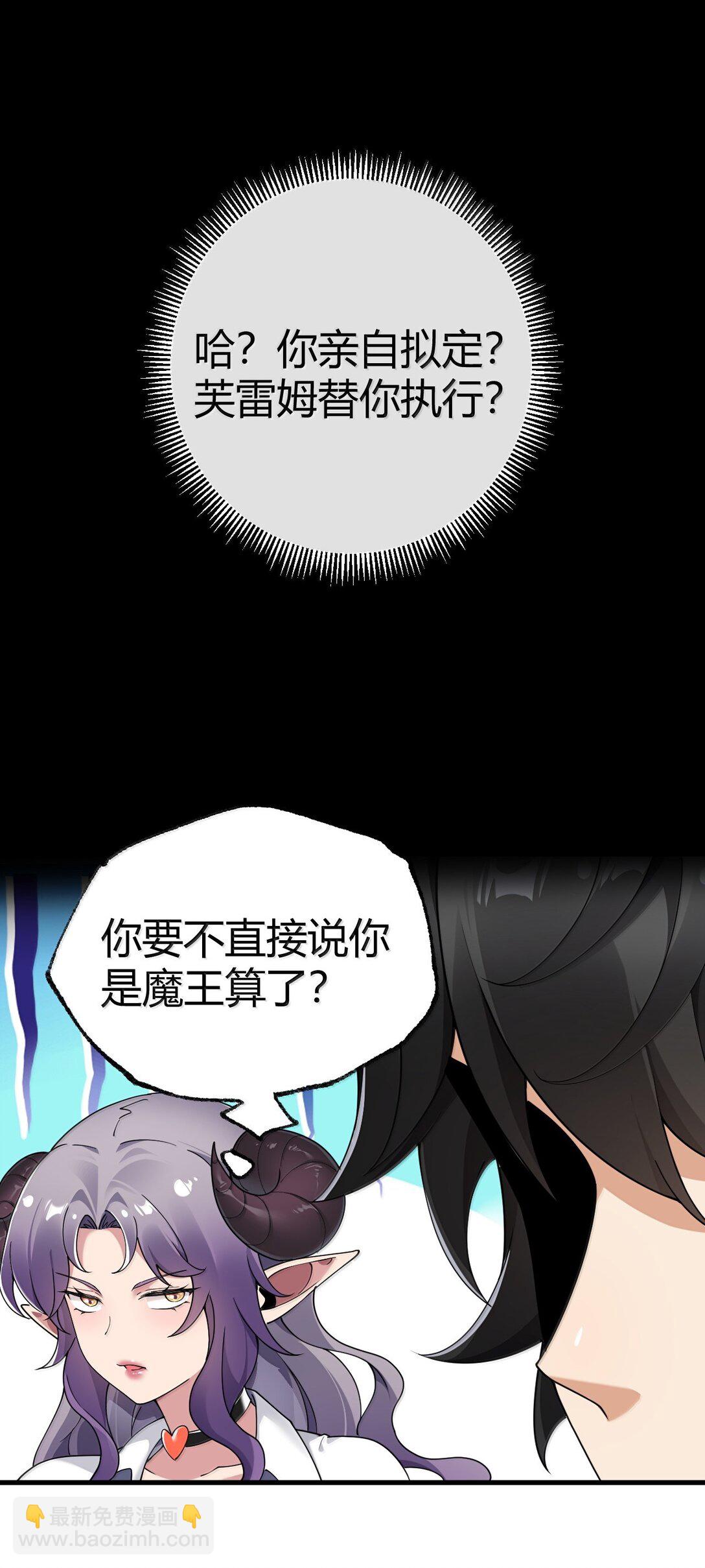 聖女小姐請停止你的奇怪腦補! - 103 我要幫他獲得真神之力!(1/2) - 2