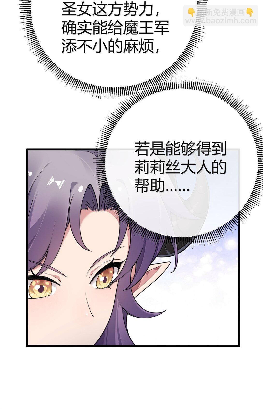 聖女小姐請停止你的奇怪腦補! - 103 我要幫他獲得真神之力!(1/2) - 8