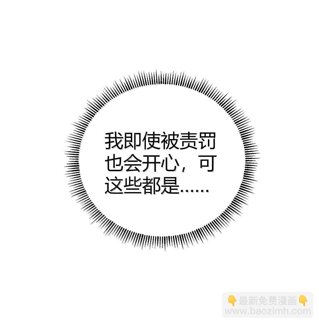 聖女小姐請停止你的奇怪腦補! - 103 我要幫他獲得真神之力!(1/2) - 5