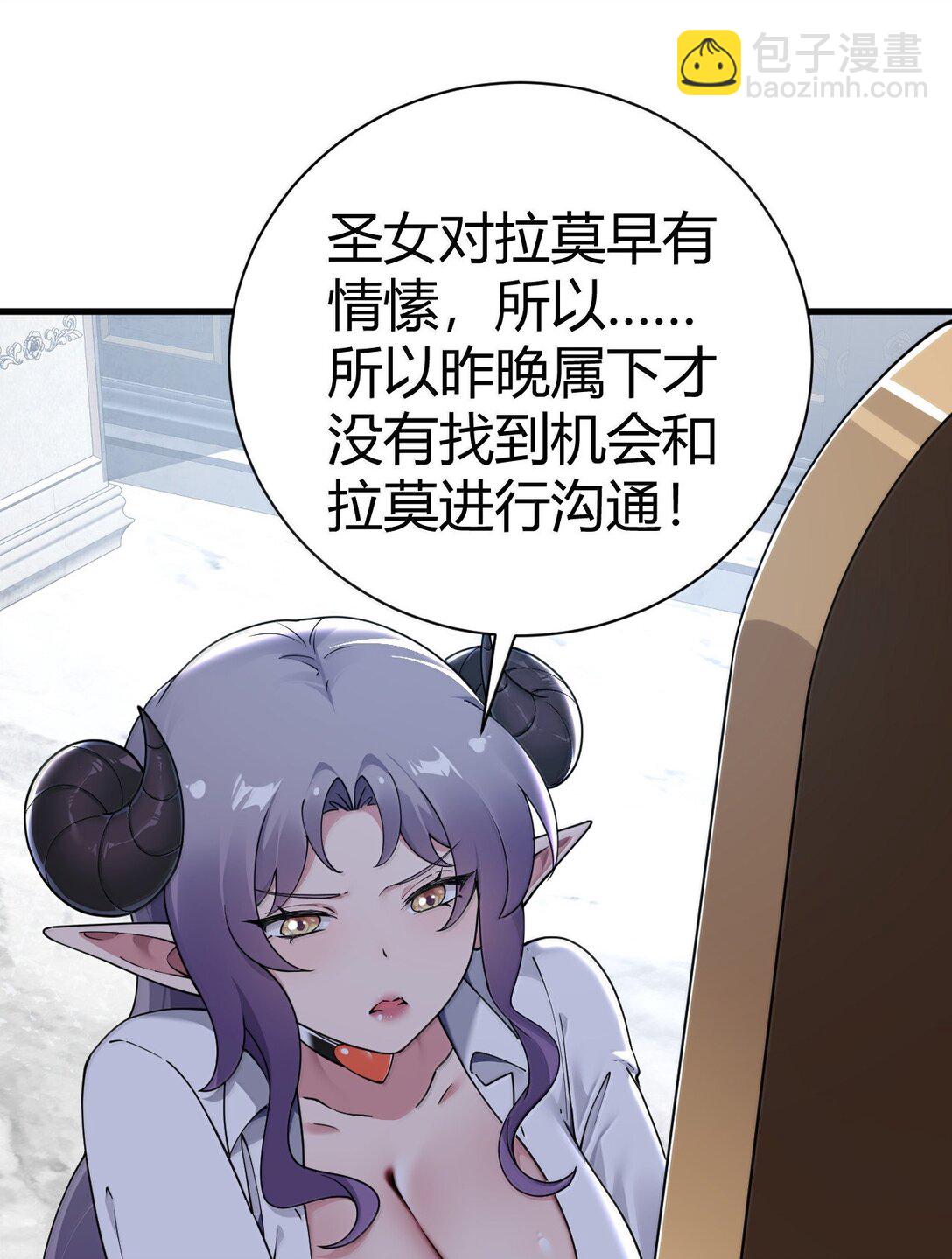 聖女小姐請停止你的奇怪腦補! - 103 我要幫他獲得真神之力!(1/2) - 2
