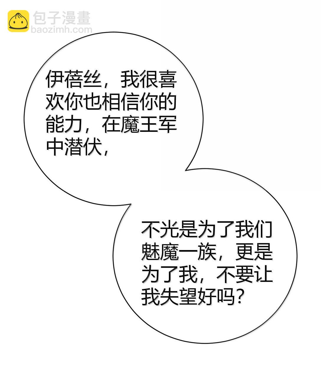 聖女小姐請停止你的奇怪腦補! - 103 我要幫他獲得真神之力!(1/2) - 4