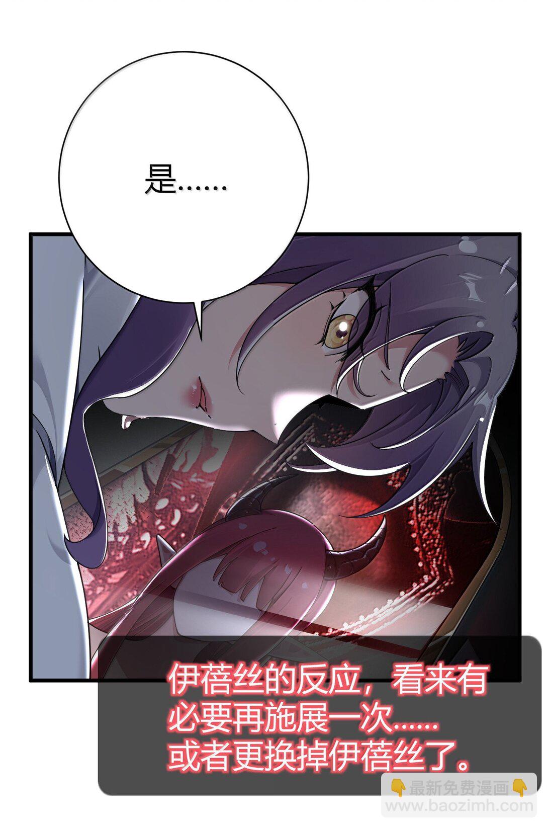 聖女小姐請停止你的奇怪腦補! - 103 我要幫他獲得真神之力!(1/2) - 5