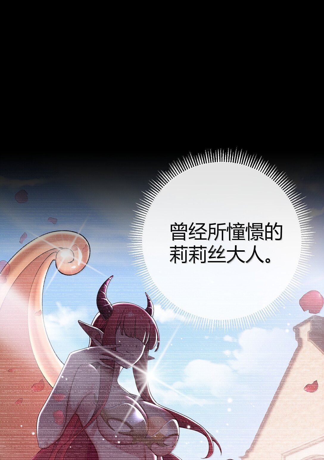 聖女小姐請停止你的奇怪腦補! - 103 我要幫他獲得真神之力!(1/2) - 3