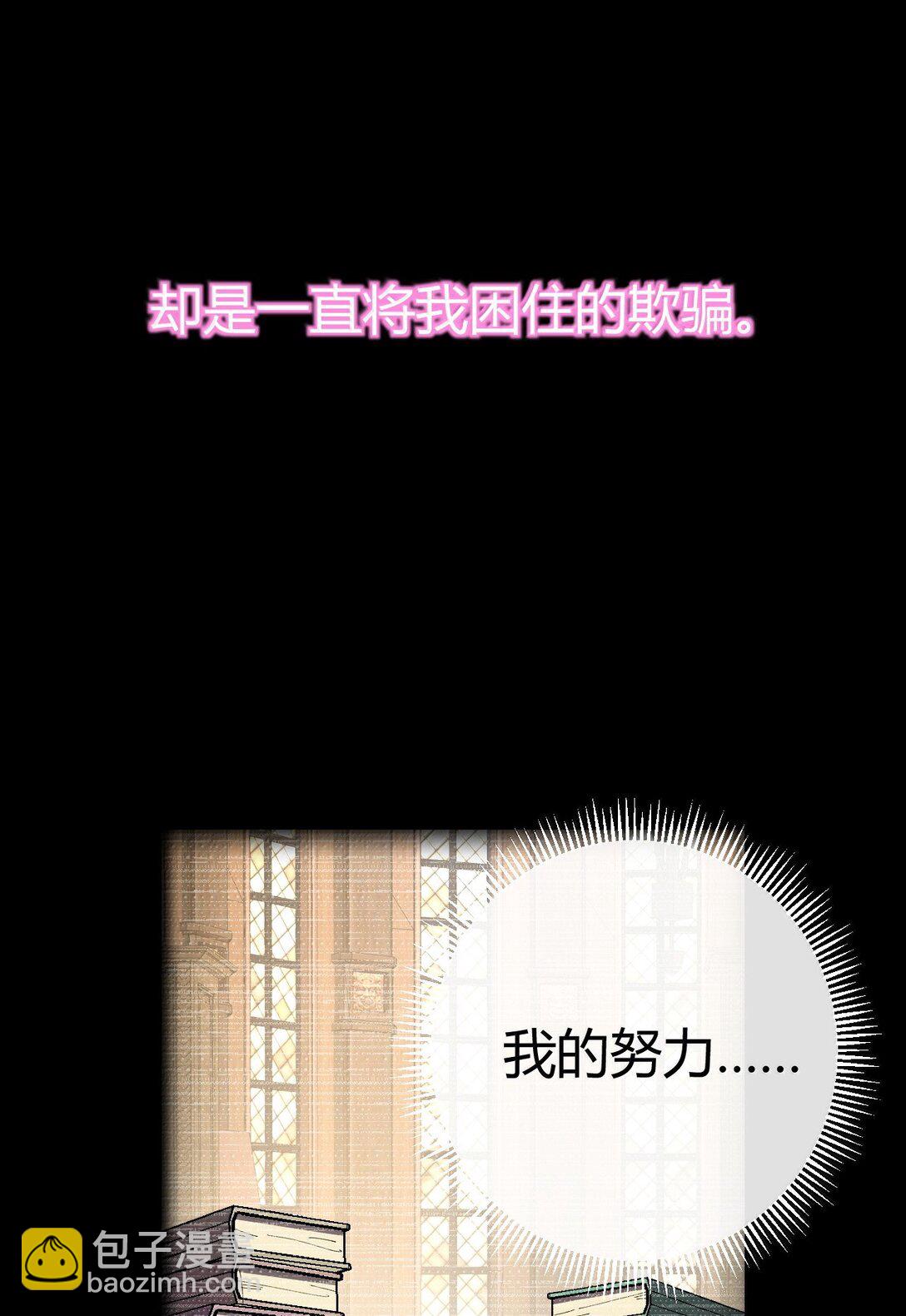 聖女小姐請停止你的奇怪腦補! - 103 我要幫他獲得真神之力!(1/2) - 5