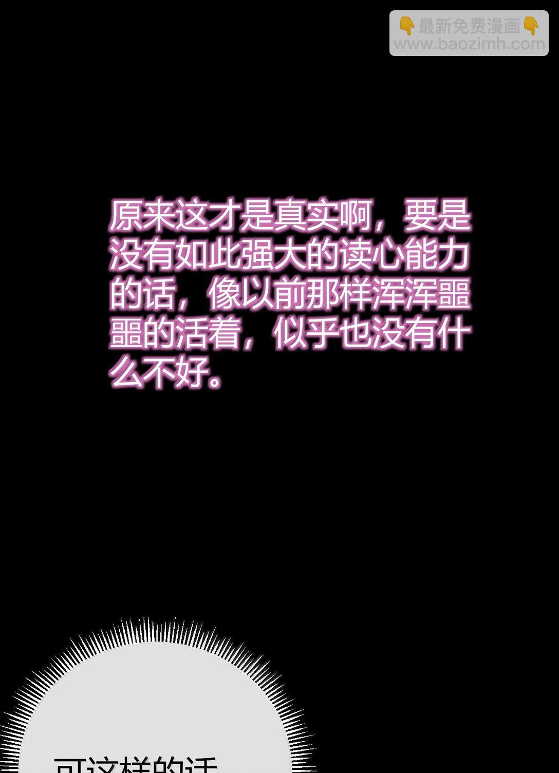 聖女小姐請停止你的奇怪腦補! - 103 我要幫他獲得真神之力!(1/2) - 8