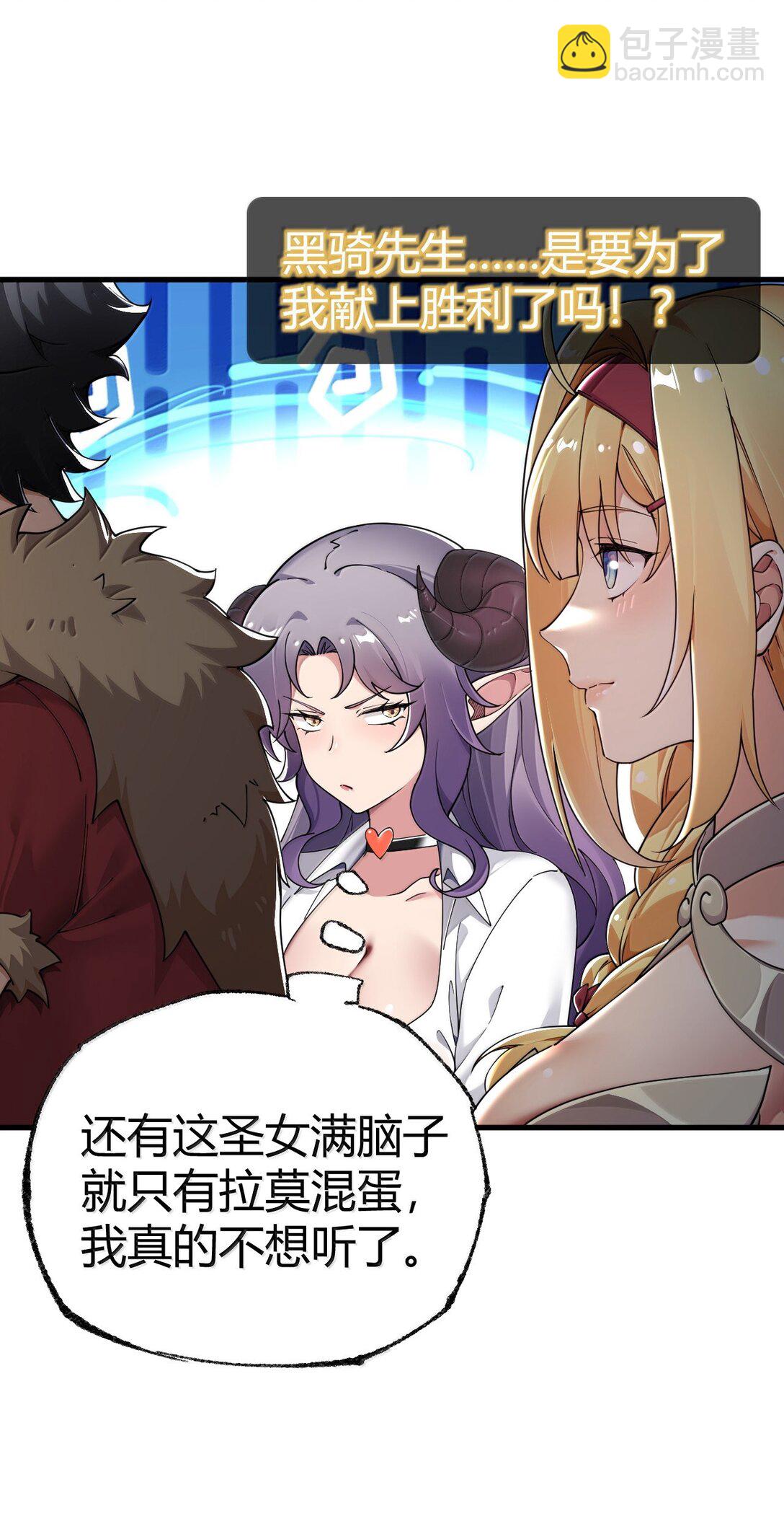 聖女小姐請停止你的奇怪腦補! - 103 我要幫他獲得真神之力!(1/2) - 7