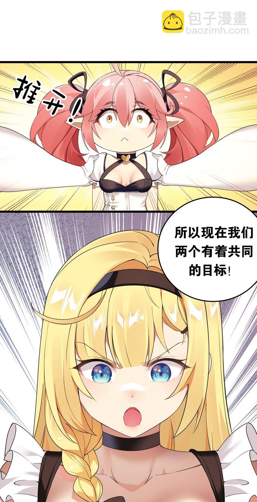 11 我会努力让他玩弄的！-第12话