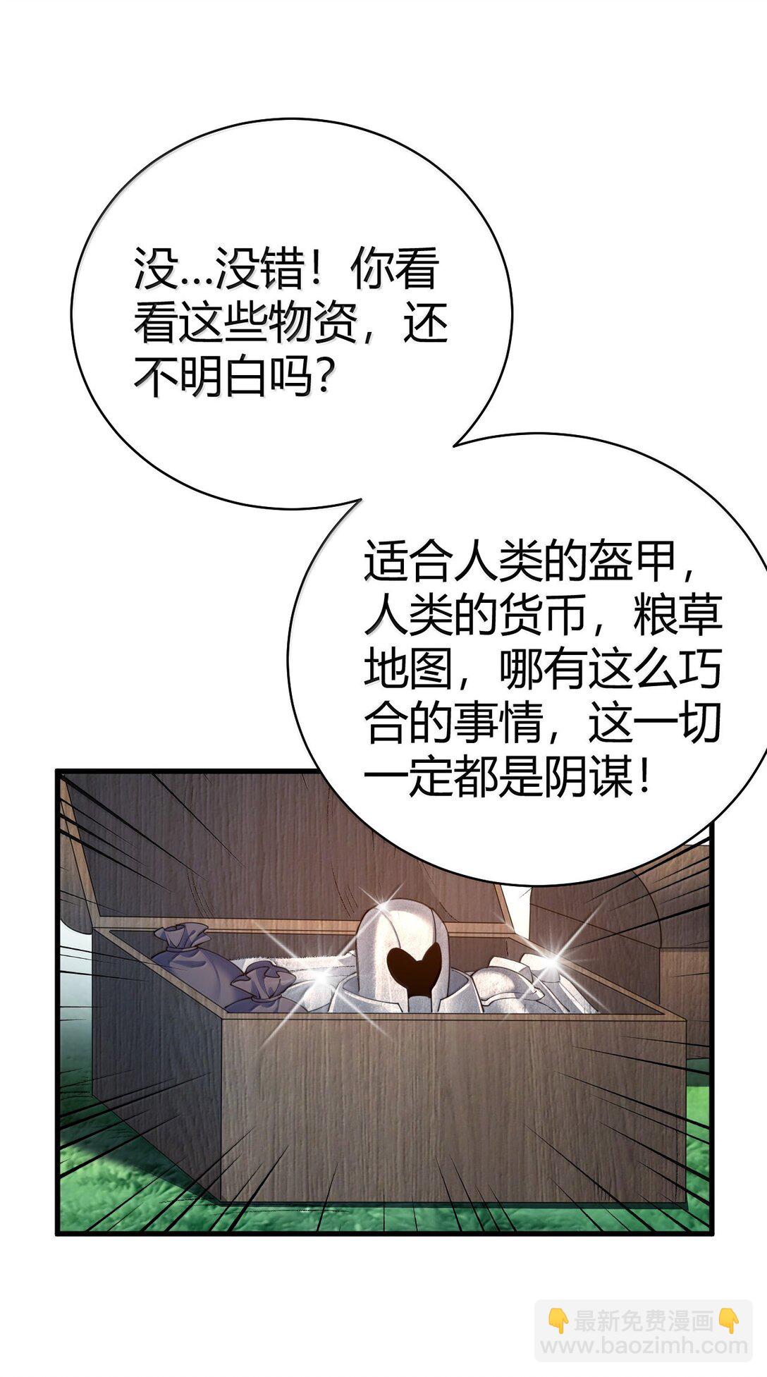 105 难道，我暴露了?(1/2)-第108话