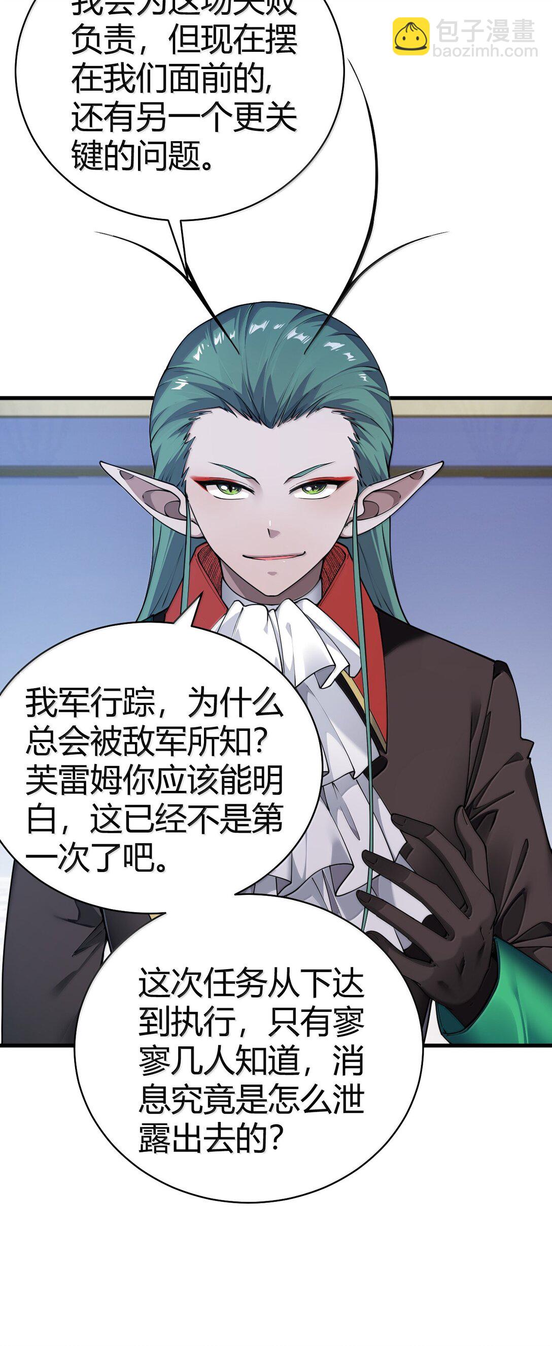 105 难道，我暴露了?(1/2)-第108话