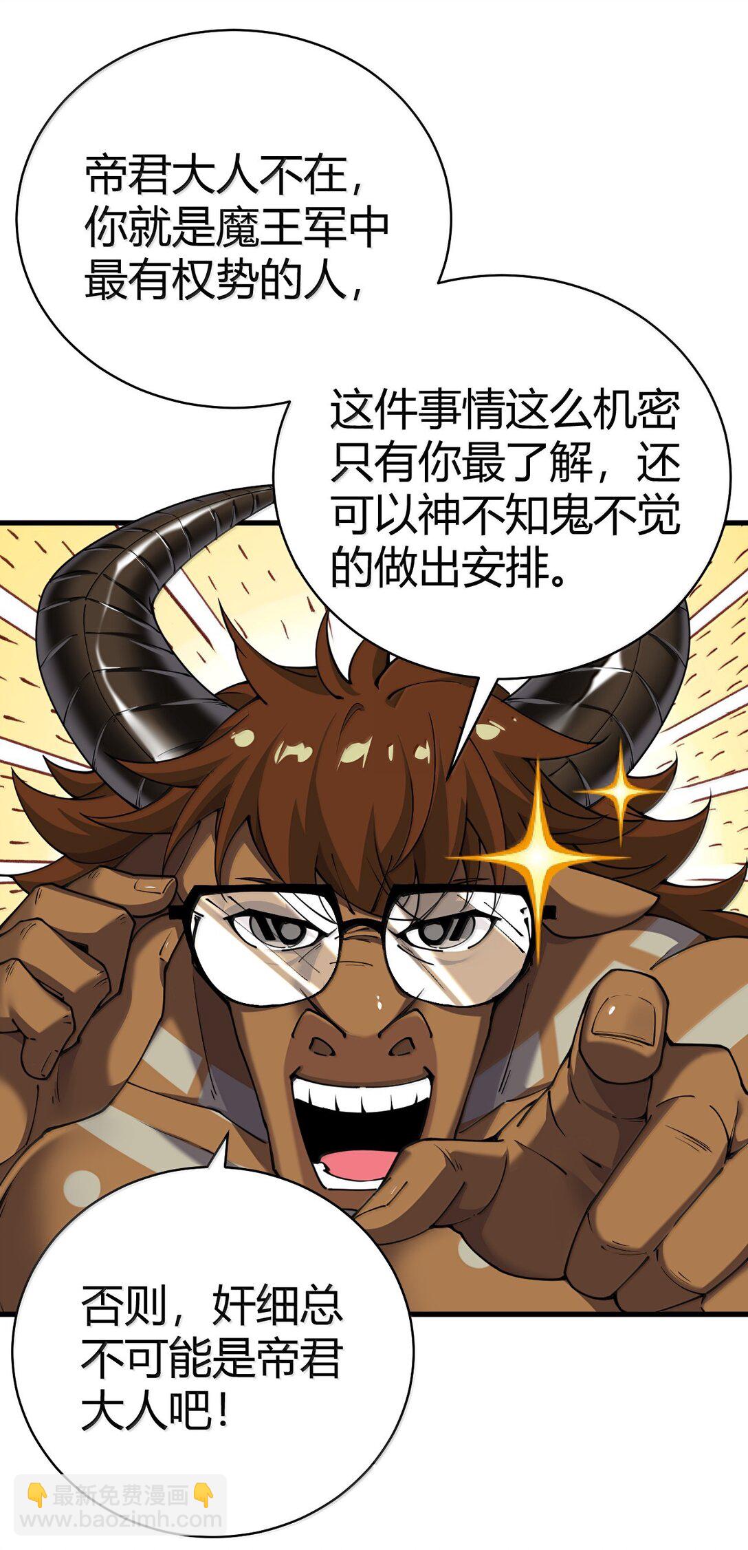 105 难道，我暴露了?(1/2)-第108话