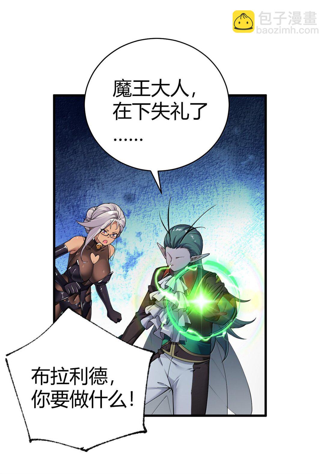 105 难道，我暴露了?(1/2)-第108话