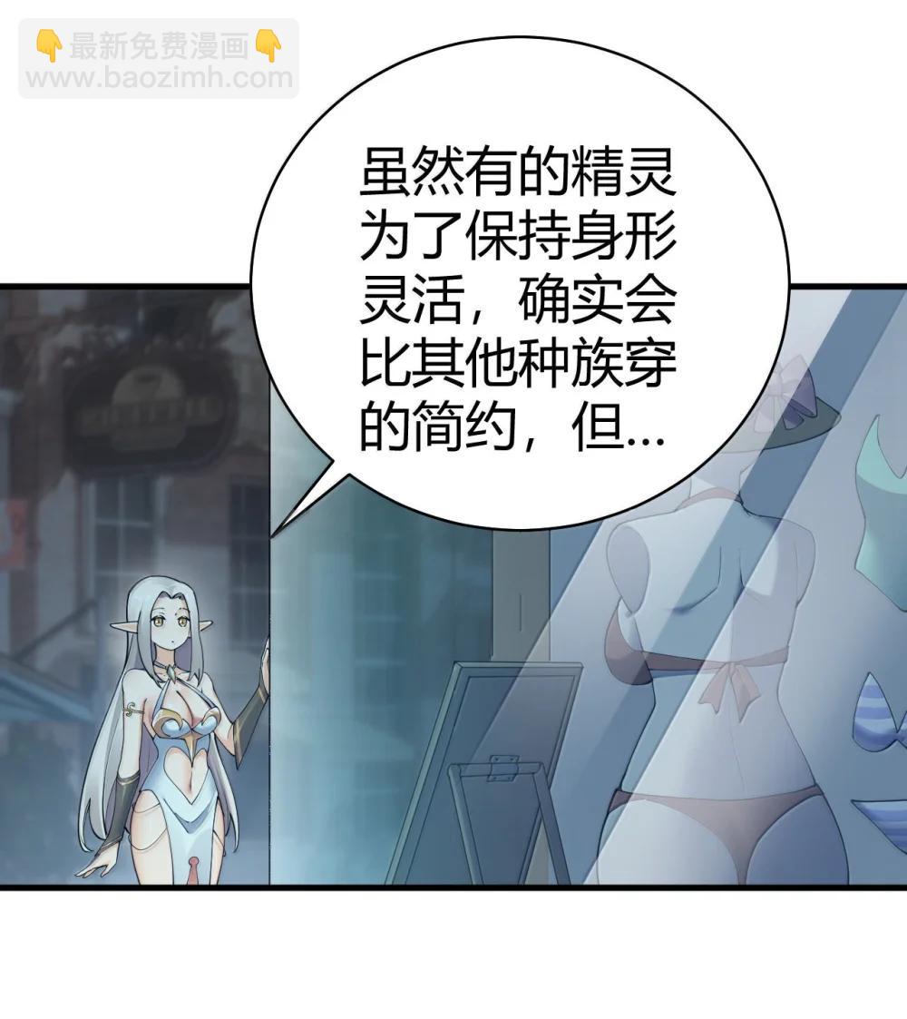 107 这里的精灵都穿成这样么?-第110话