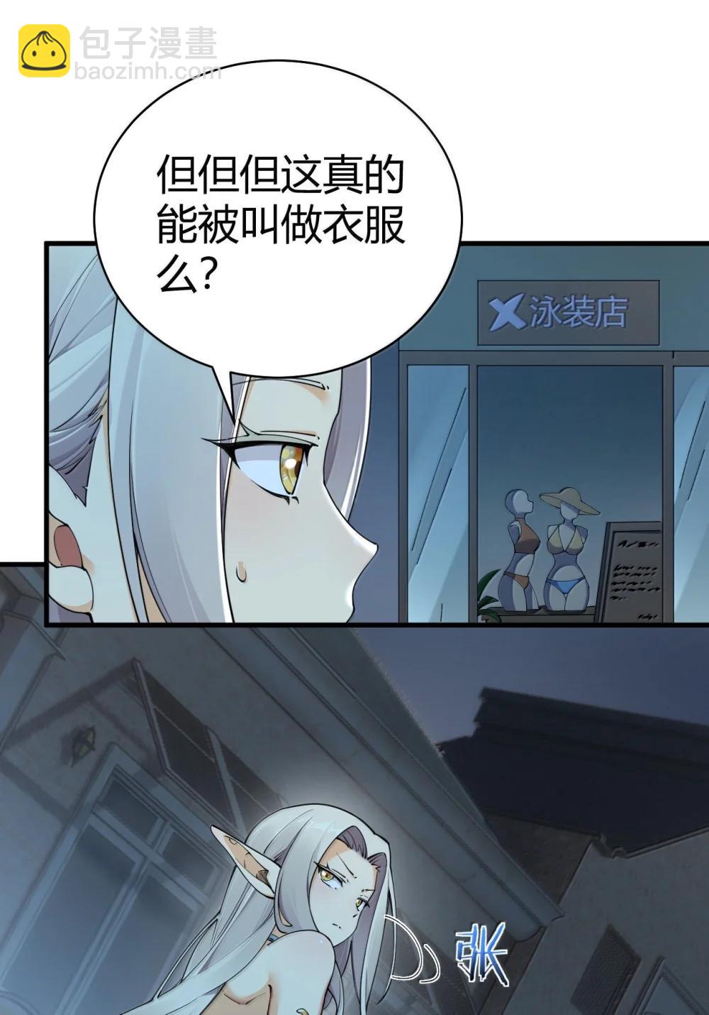 107 这里的精灵都穿成这样么?-第110话
