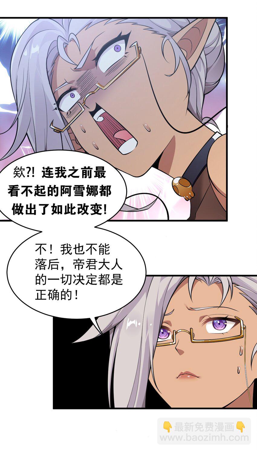 19 我&hellip;完全懂了！！-第20话