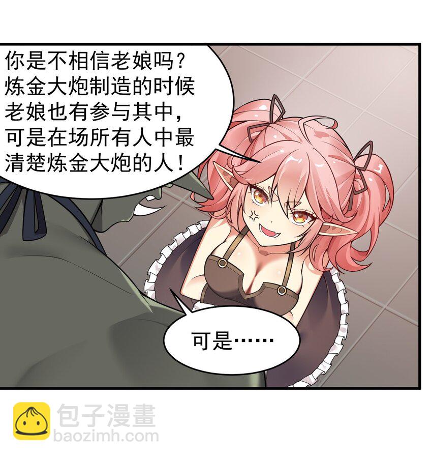 聖女小姐請停止你的奇怪腦補! - 19 我…完全懂了！！ - 6