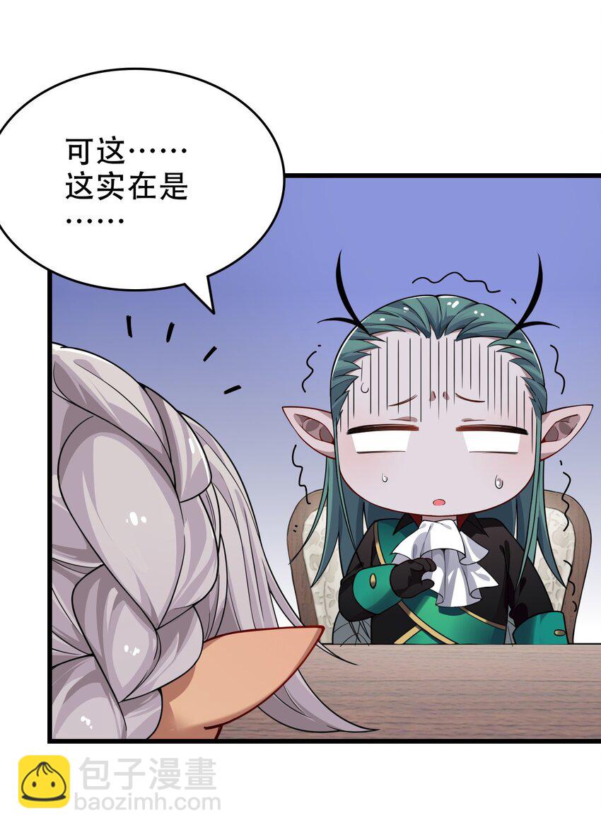 4 要怎么惩罚人家呢&hellip;(1/2)-第4话