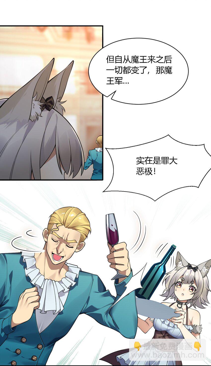 30 兽人女仆&mdash;帕帕-第30话