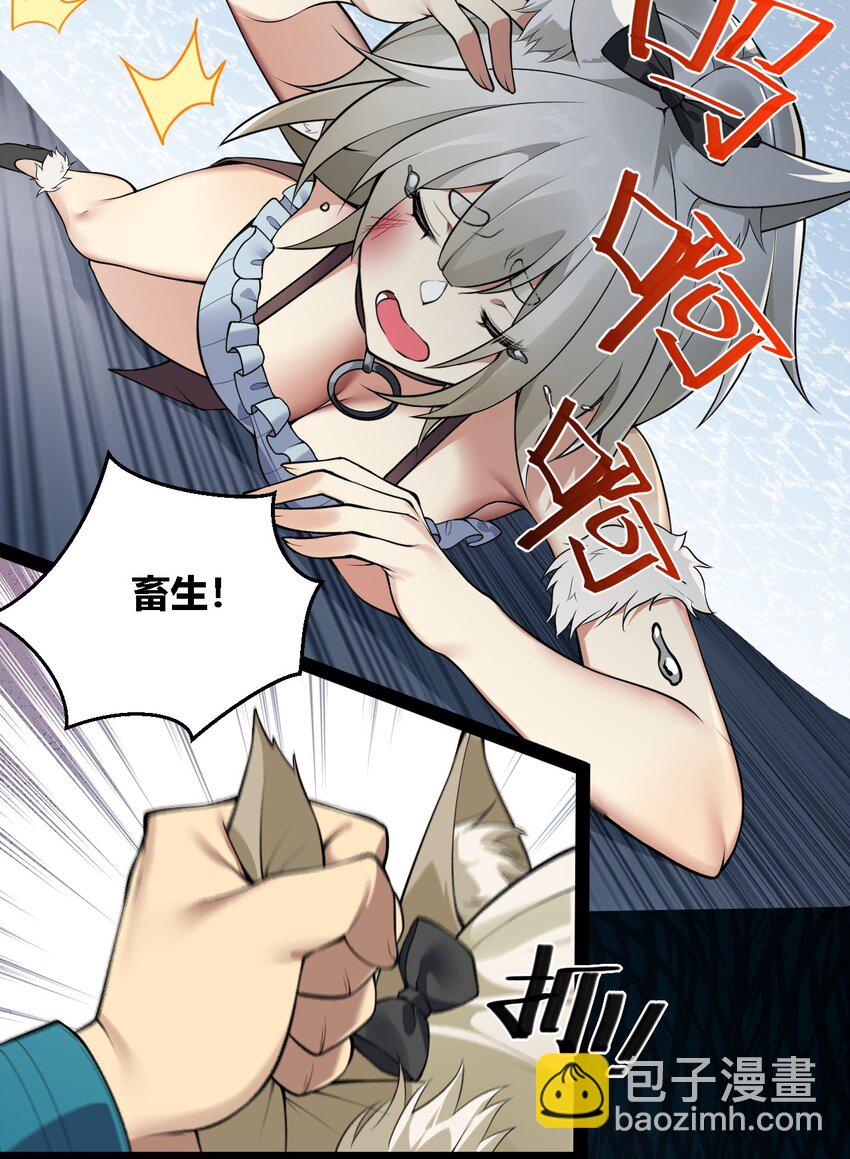 30 兽人女仆&mdash;帕帕-第30话