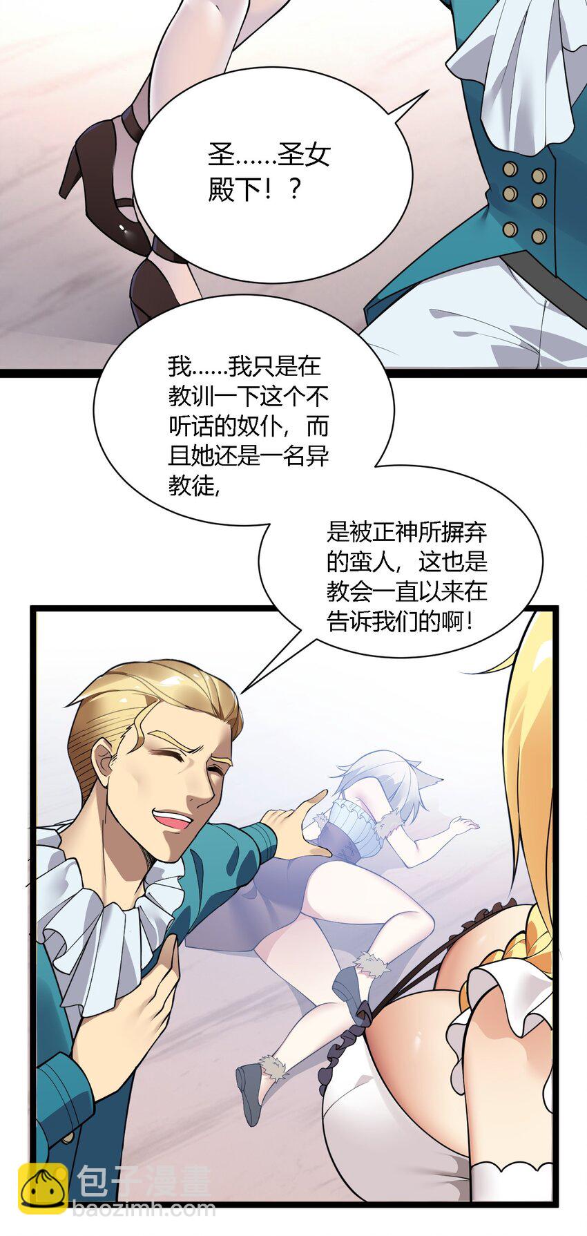 30 兽人女仆&mdash;帕帕-第30话