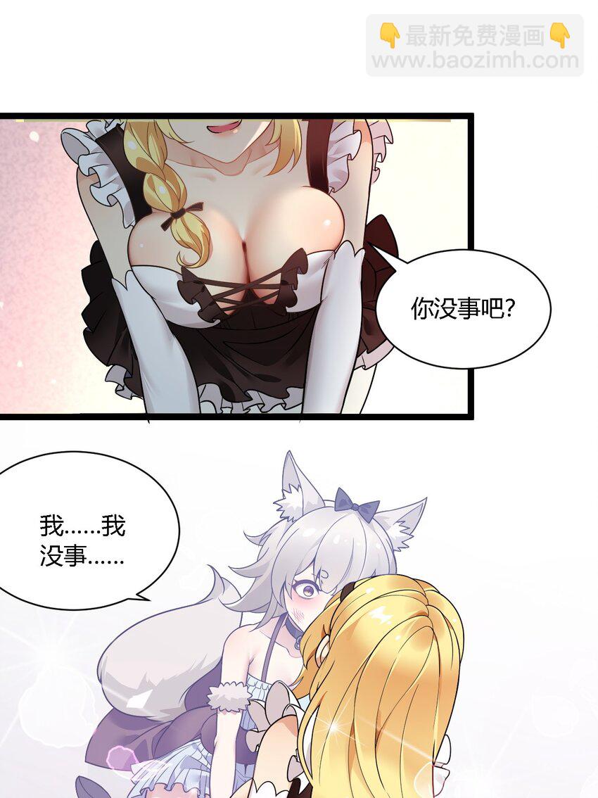 30 兽人女仆&mdash;帕帕-第30话