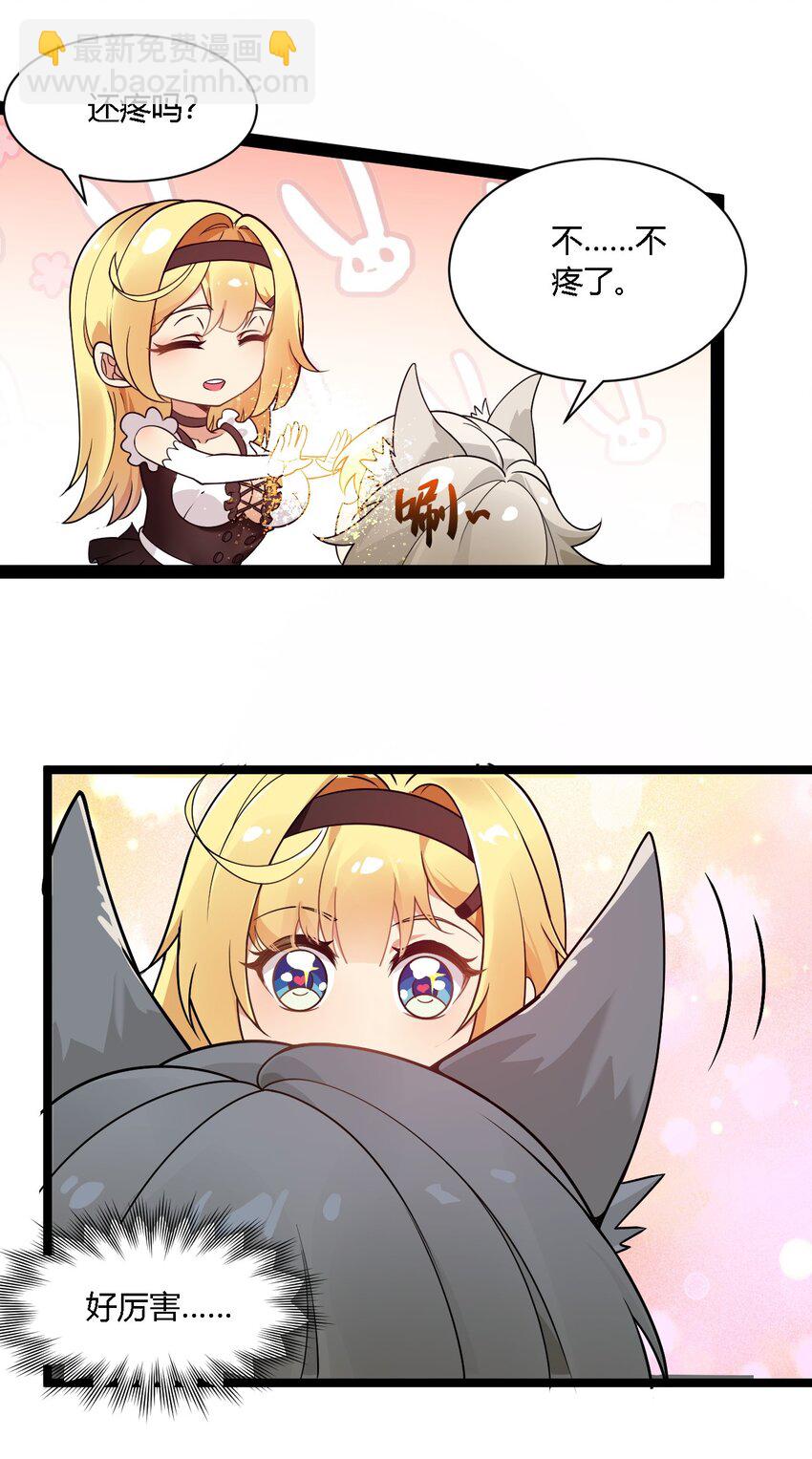 30 兽人女仆&mdash;帕帕-第30话