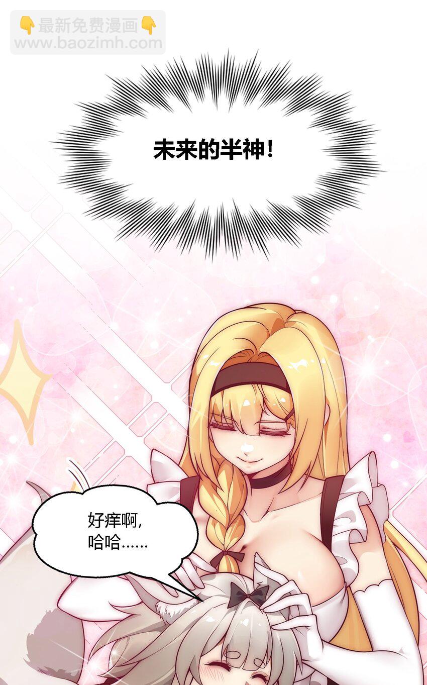 30 兽人女仆&mdash;帕帕-第30话