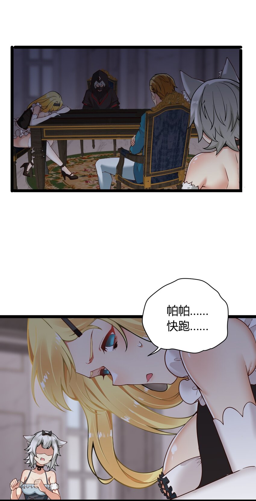 34 不准你&hellip;靠近圣女！(1/2)-第34话