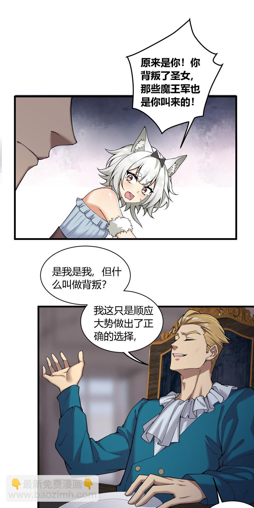 34 不准你&hellip;靠近圣女！(1/2)-第34话