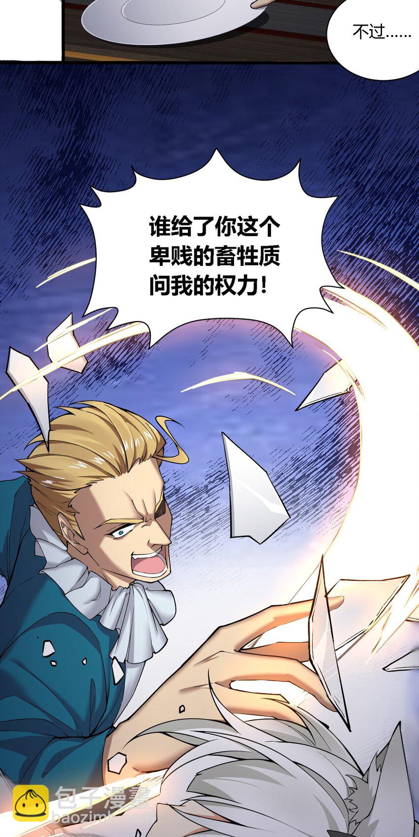 34 不准你&hellip;靠近圣女！(1/2)-第34话