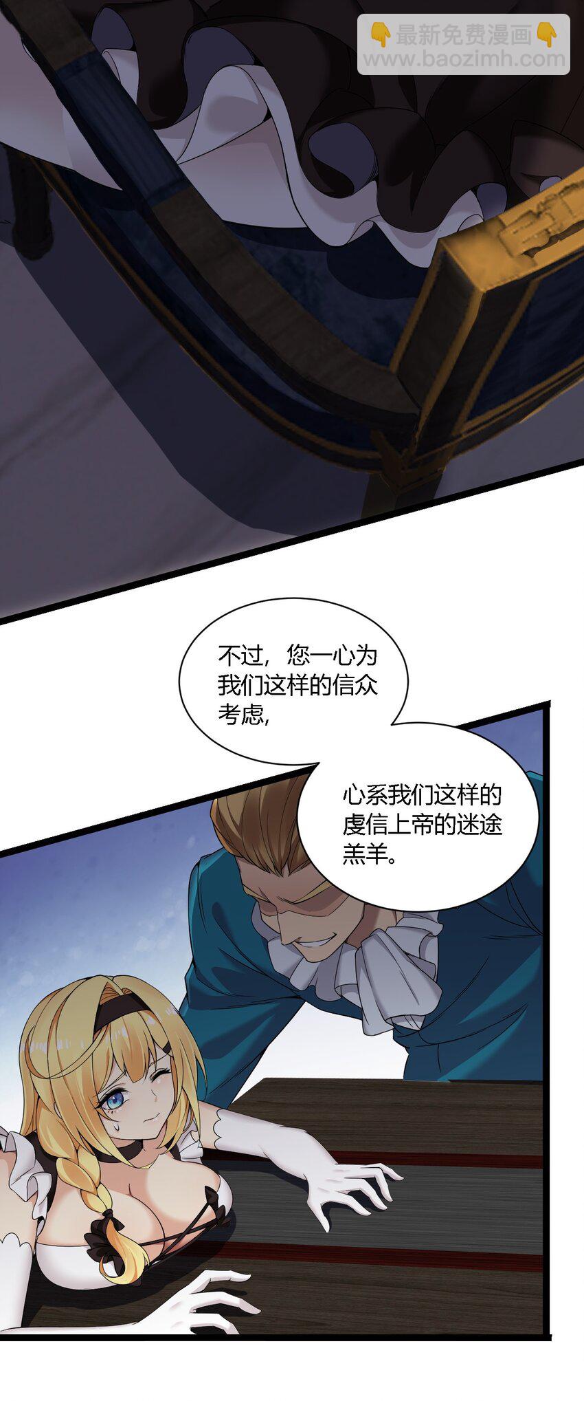 34 不准你&hellip;靠近圣女！(1/2)-第34话