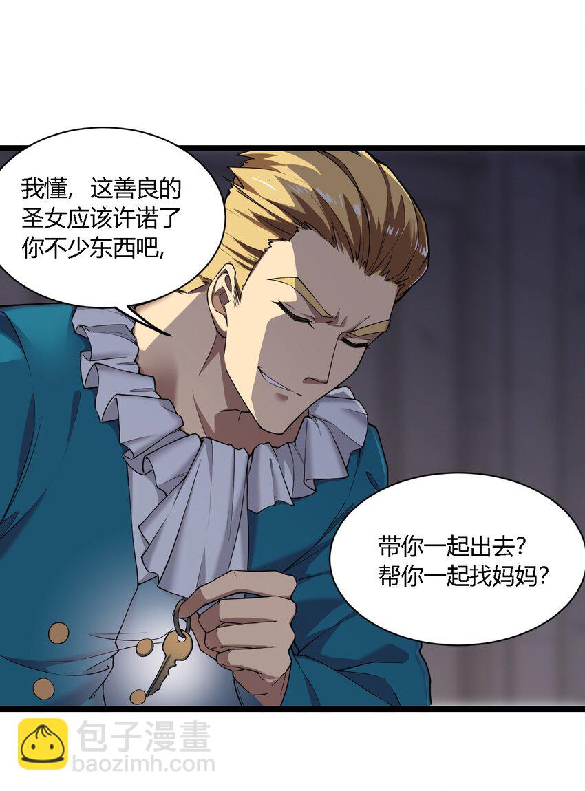 34 不准你&hellip;靠近圣女！(1/2)-第34话