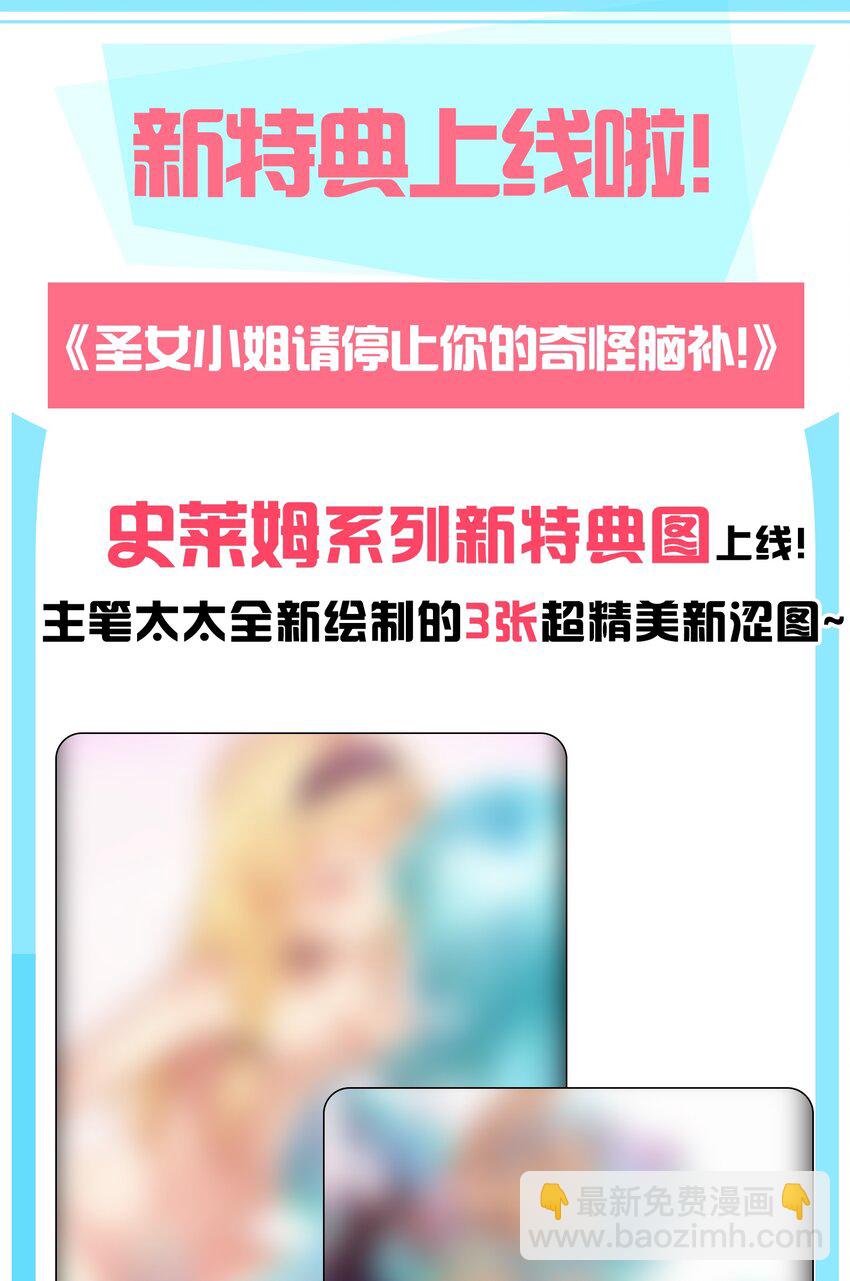 34 不准你&hellip;靠近圣女！(1/2)-第34话