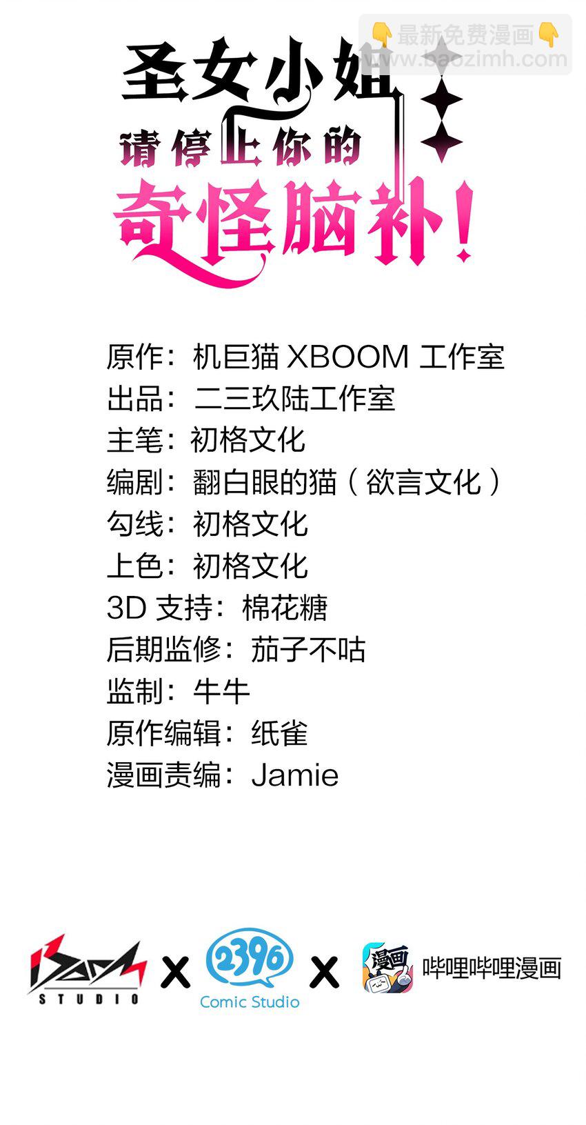 36 圣域展开！-第36话