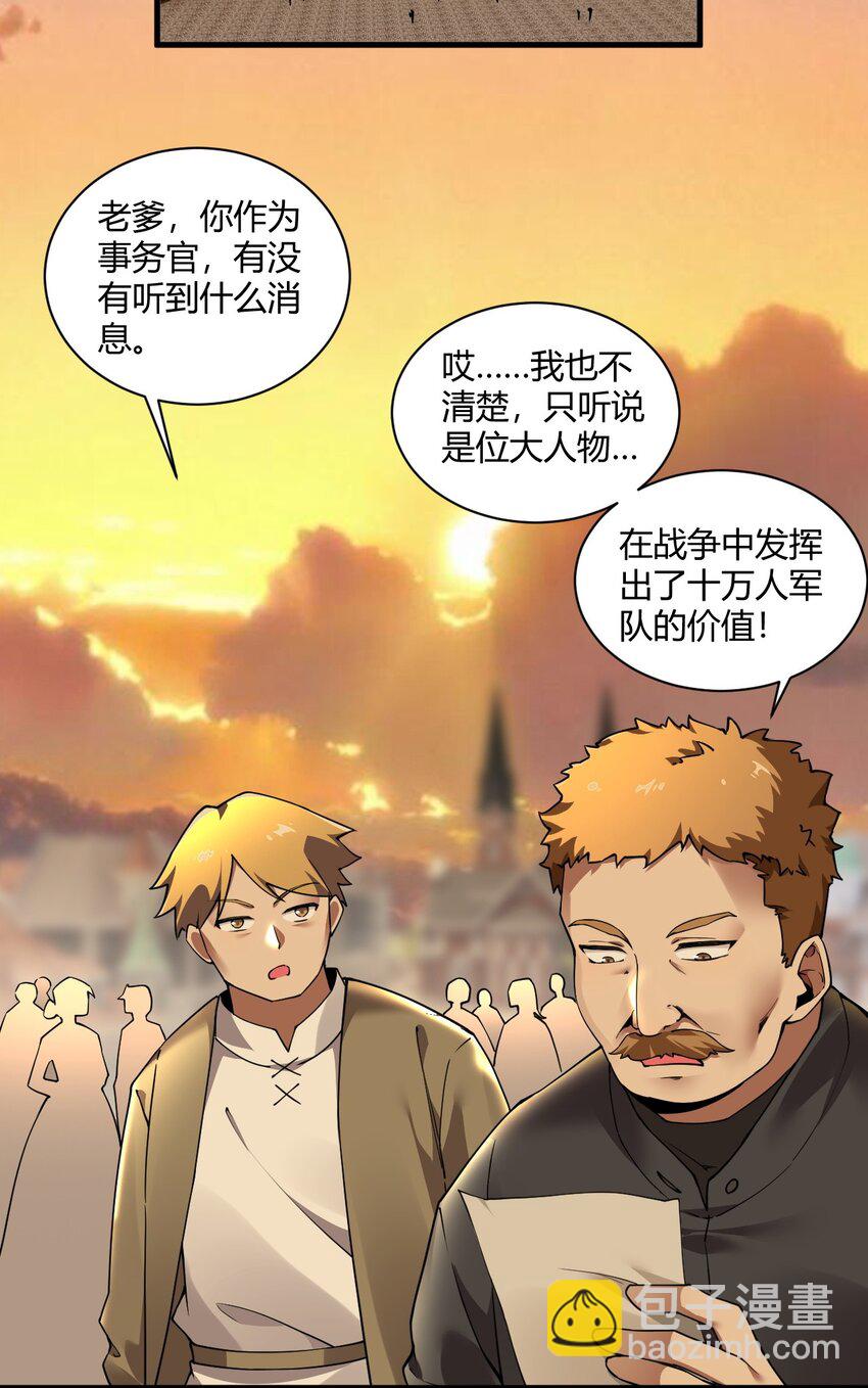 46 林马走廊的残军？-第46话