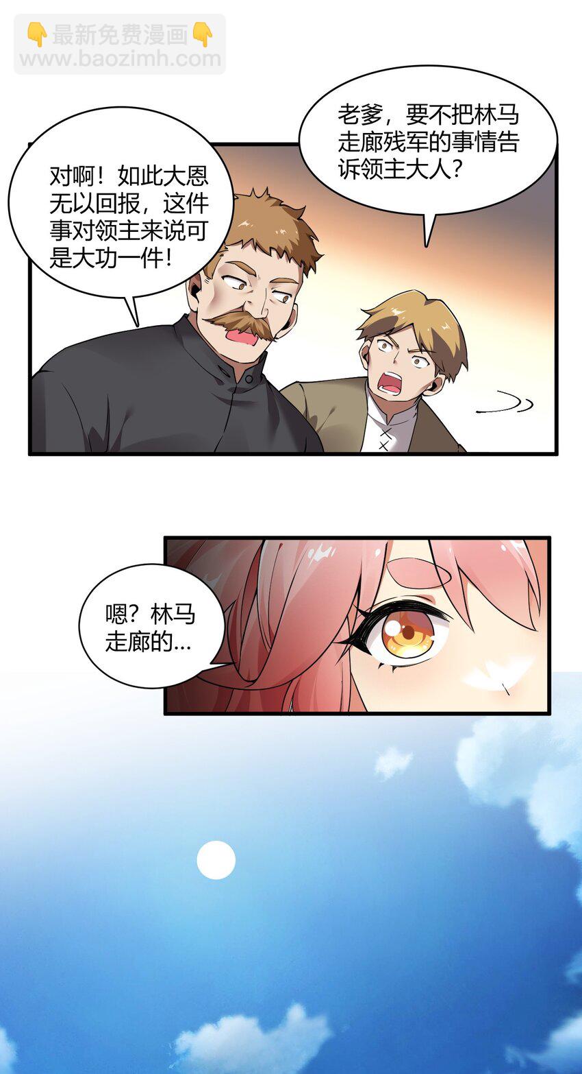 46 林马走廊的残军？-第46话