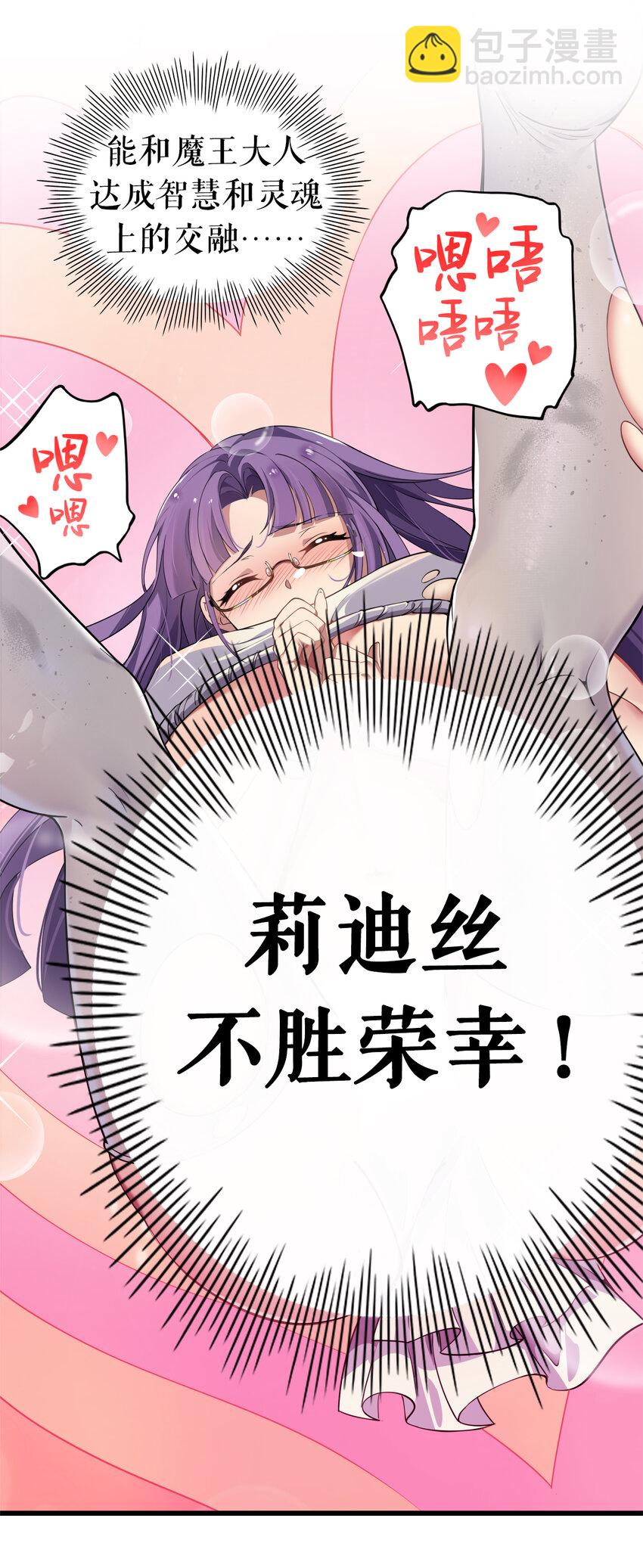 6 啊~不愧是魔王大人~(1/2)-第6话